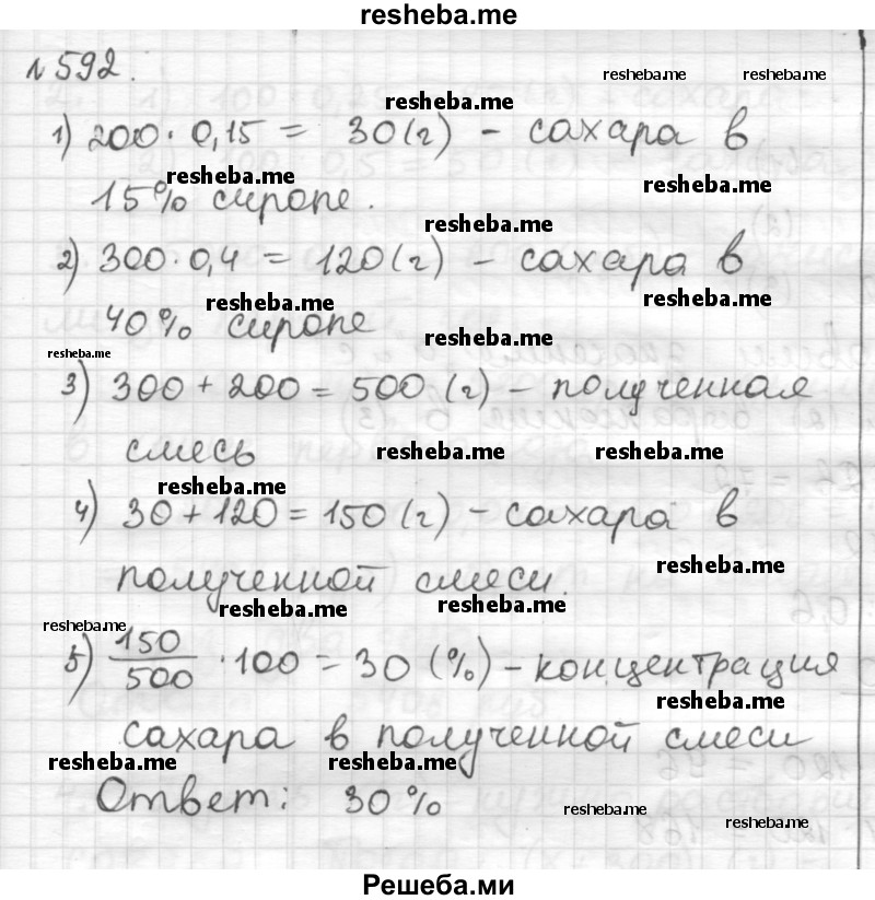     ГДЗ (Решебник) по
    математике    6 класс
                Муравин Г.К.
     /        номер / 592
    (продолжение 2)
    