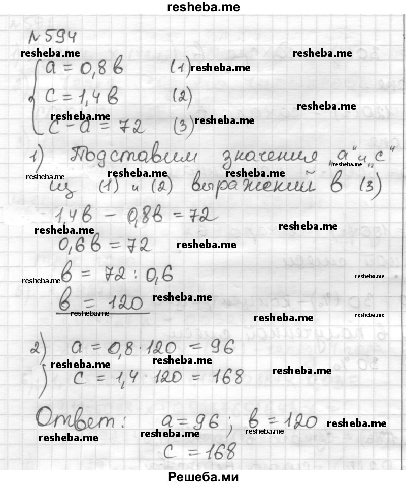     ГДЗ (Решебник) по
    математике    6 класс
                Муравин Г.К.
     /        номер / 594
    (продолжение 2)
    