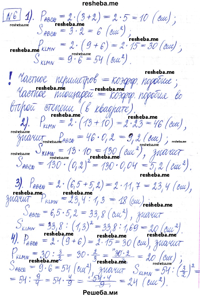     ГДЗ (Решебник) по
    математике    6 класс
                Муравин Г.К.
     /        номер / 6
    (продолжение 2)
    