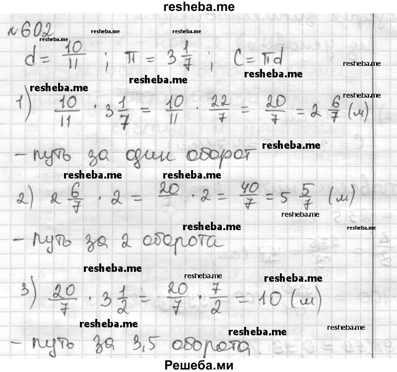     ГДЗ (Решебник) по
    математике    6 класс
                Муравин Г.К.
     /        номер / 602
    (продолжение 2)
    