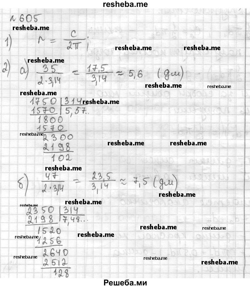     ГДЗ (Решебник) по
    математике    6 класс
                Муравин Г.К.
     /        номер / 605
    (продолжение 2)
    