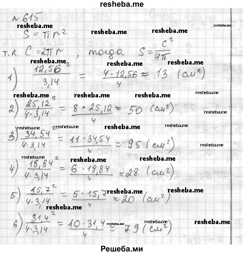     ГДЗ (Решебник) по
    математике    6 класс
                Муравин Г.К.
     /        номер / 615
    (продолжение 2)
    