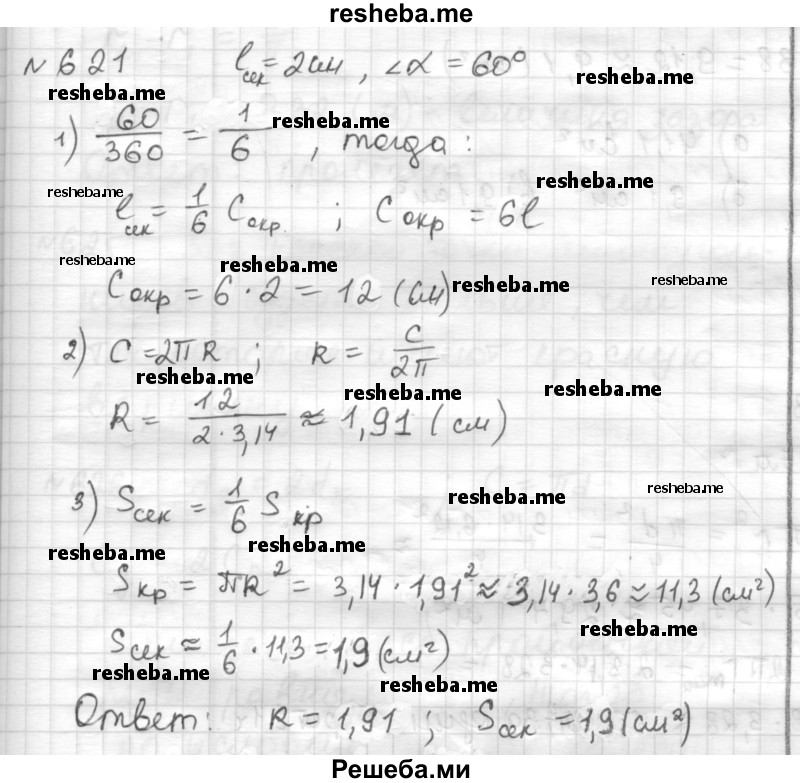     ГДЗ (Решебник) по
    математике    6 класс
                Муравин Г.К.
     /        номер / 621
    (продолжение 2)
    