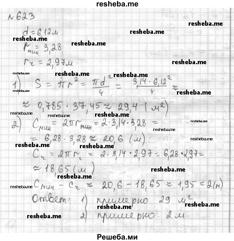     ГДЗ (Решебник) по
    математике    6 класс
                Муравин Г.К.
     /        номер / 623
    (продолжение 2)
    