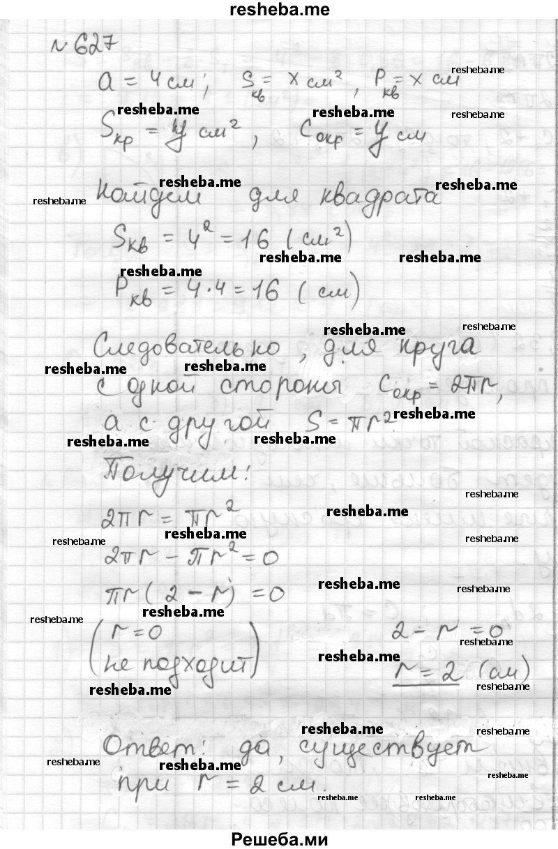     ГДЗ (Решебник) по
    математике    6 класс
                Муравин Г.К.
     /        номер / 627
    (продолжение 2)
    