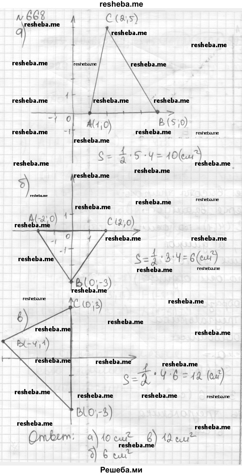     ГДЗ (Решебник) по
    математике    6 класс
                Муравин Г.К.
     /        номер / 668
    (продолжение 2)
    
