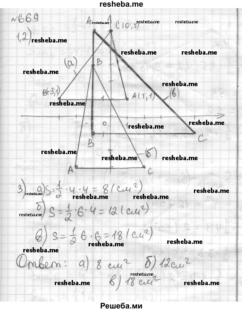     ГДЗ (Решебник) по
    математике    6 класс
                Муравин Г.К.
     /        номер / 669
    (продолжение 2)
    
