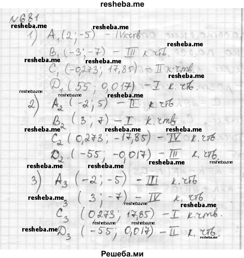     ГДЗ (Решебник) по
    математике    6 класс
                Муравин Г.К.
     /        номер / 681
    (продолжение 2)
    
