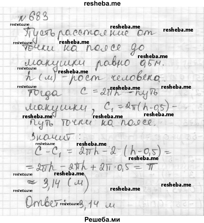     ГДЗ (Решебник) по
    математике    6 класс
                Муравин Г.К.
     /        номер / 683
    (продолжение 2)
    