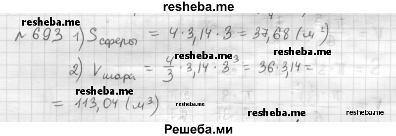     ГДЗ (Решебник) по
    математике    6 класс
                Муравин Г.К.
     /        номер / 693
    (продолжение 2)
    