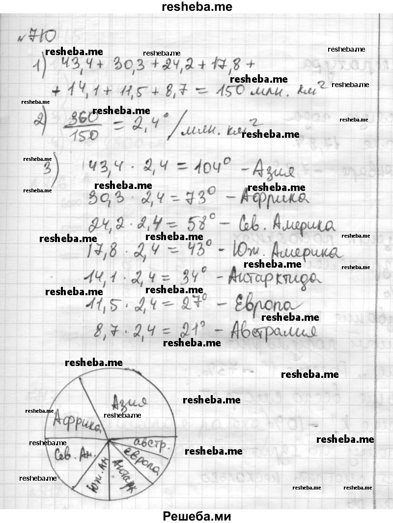     ГДЗ (Решебник) по
    математике    6 класс
                Муравин Г.К.
     /        номер / 710
    (продолжение 2)
    