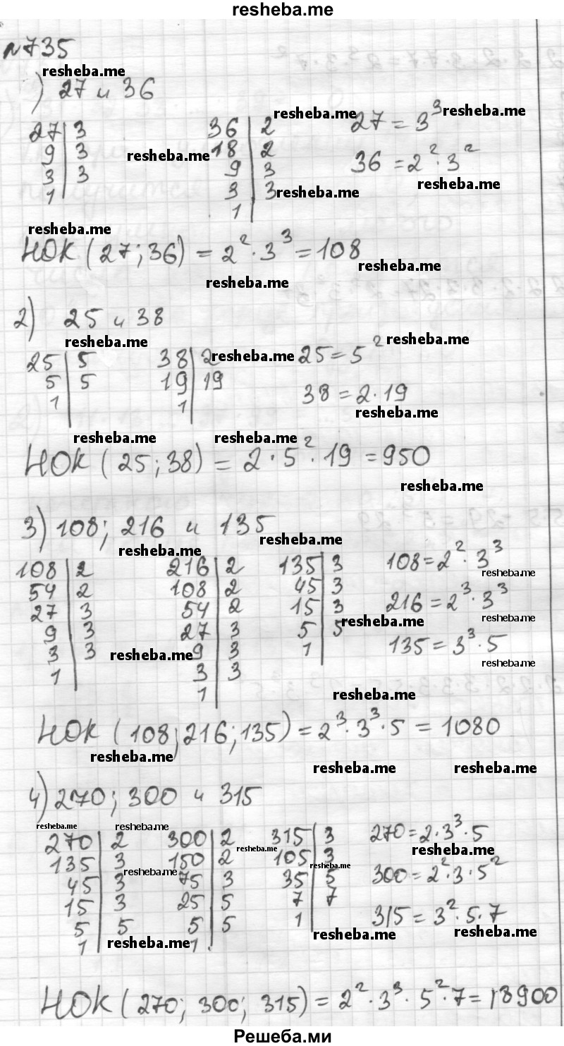     ГДЗ (Решебник) по
    математике    6 класс
                Муравин Г.К.
     /        номер / 735
    (продолжение 2)
    