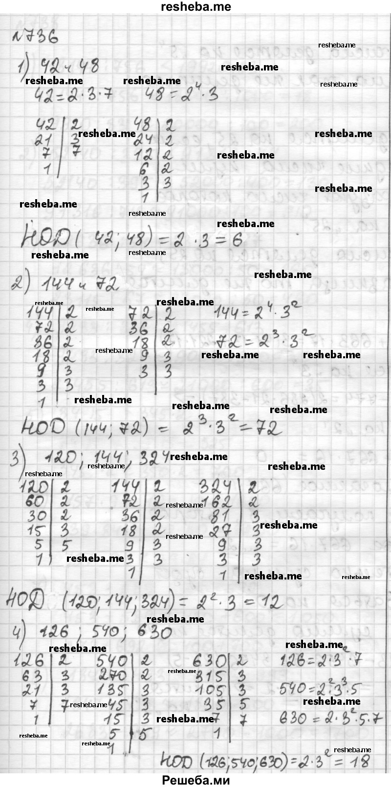     ГДЗ (Решебник) по
    математике    6 класс
                Муравин Г.К.
     /        номер / 736
    (продолжение 2)
    