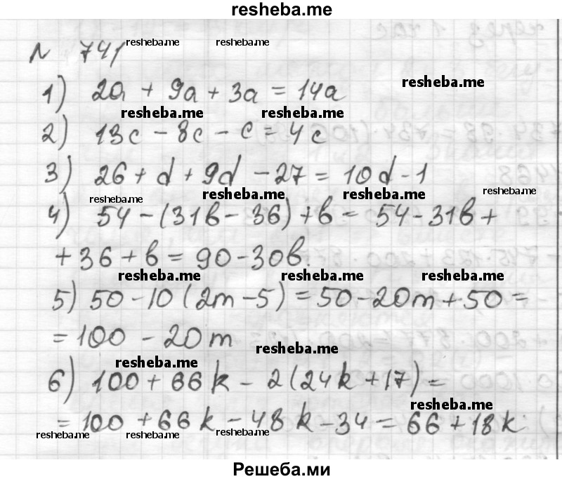     ГДЗ (Решебник) по
    математике    6 класс
                Муравин Г.К.
     /        номер / 741
    (продолжение 2)
    