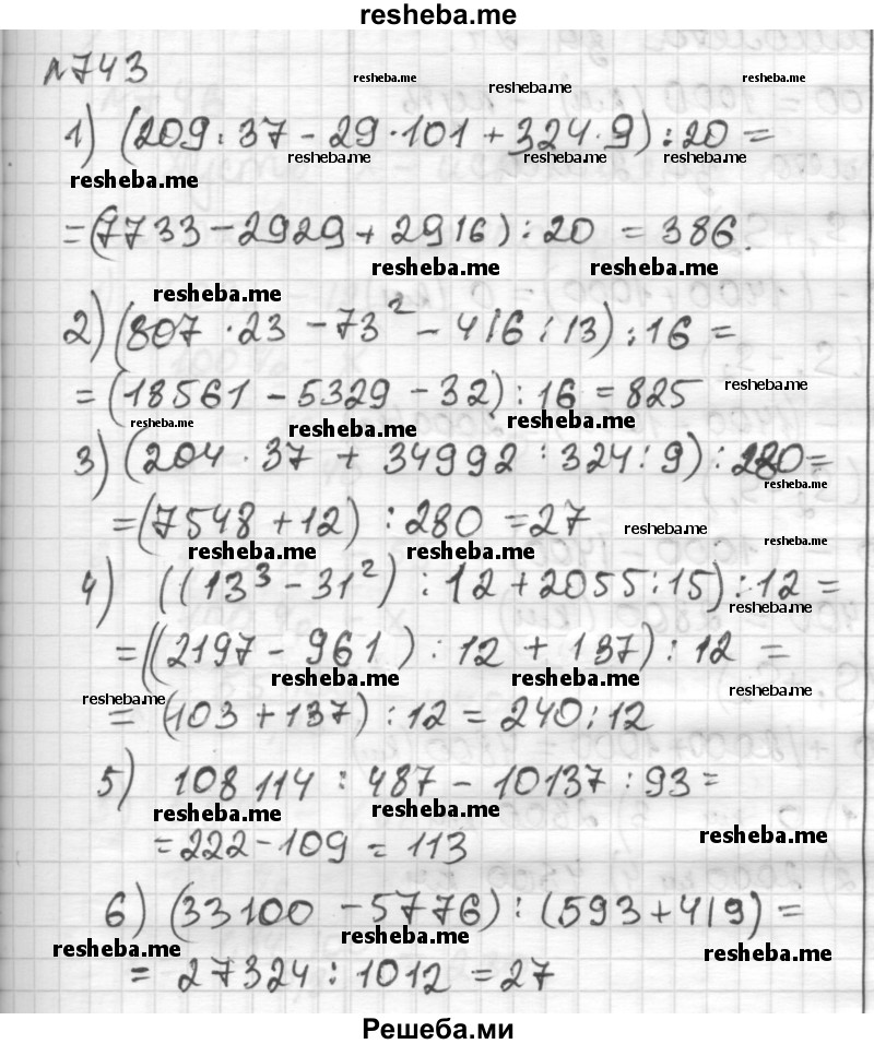     ГДЗ (Решебник) по
    математике    6 класс
                Муравин Г.К.
     /        номер / 743
    (продолжение 2)
    