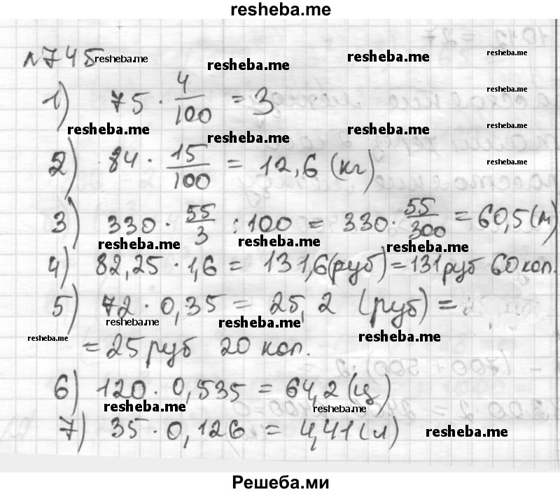     ГДЗ (Решебник) по
    математике    6 класс
                Муравин Г.К.
     /        номер / 745
    (продолжение 2)
    