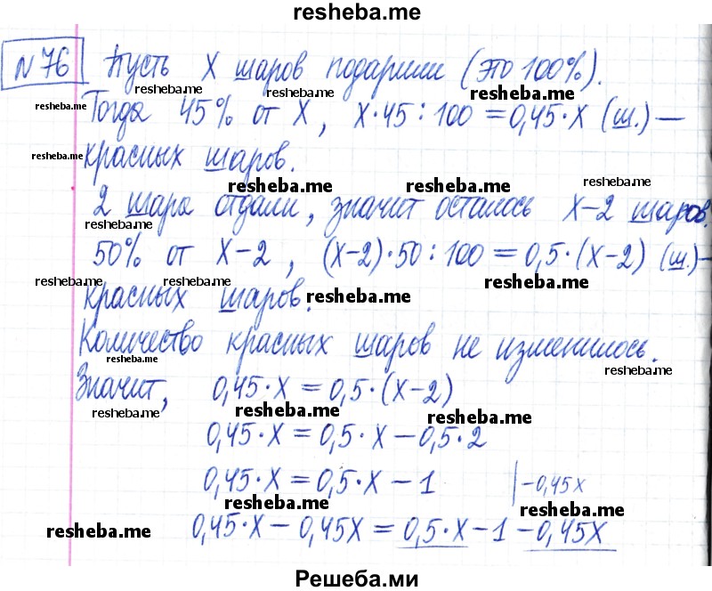     ГДЗ (Решебник) по
    математике    6 класс
                Муравин Г.К.
     /        номер / 76
    (продолжение 2)
    