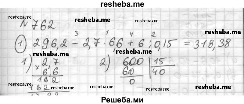     ГДЗ (Решебник) по
    математике    6 класс
                Муравин Г.К.
     /        номер / 762
    (продолжение 2)
    
