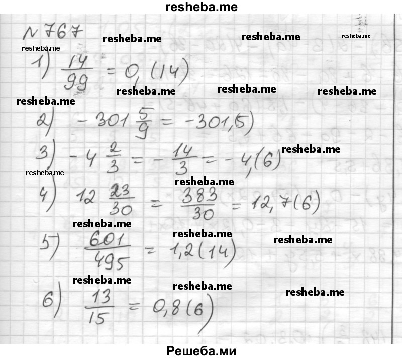     ГДЗ (Решебник) по
    математике    6 класс
                Муравин Г.К.
     /        номер / 767
    (продолжение 2)
    