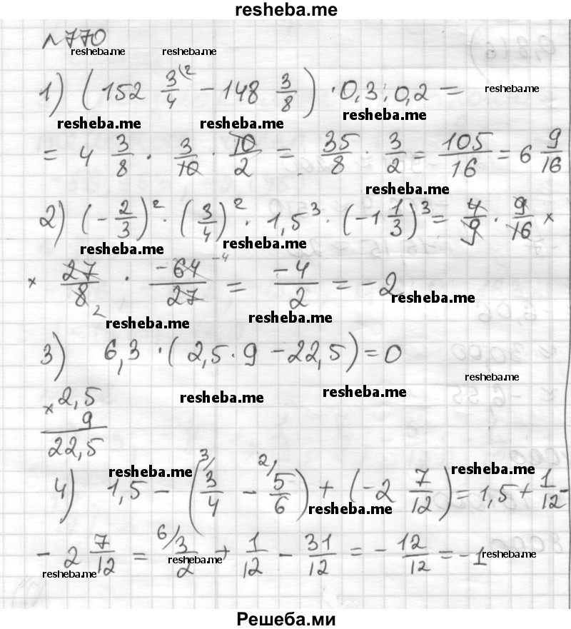     ГДЗ (Решебник) по
    математике    6 класс
                Муравин Г.К.
     /        номер / 770
    (продолжение 2)
    