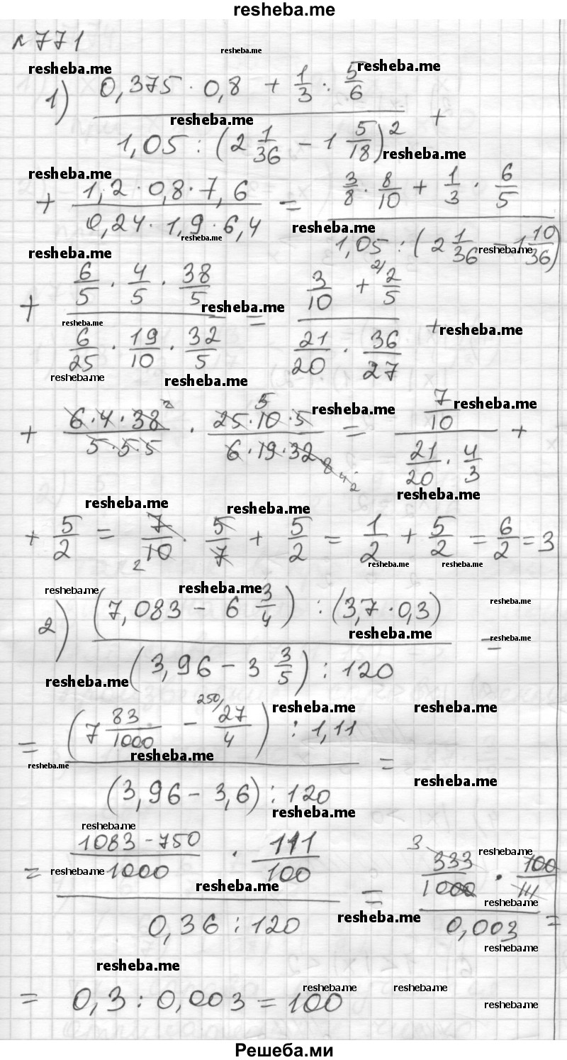     ГДЗ (Решебник) по
    математике    6 класс
                Муравин Г.К.
     /        номер / 771
    (продолжение 2)
    