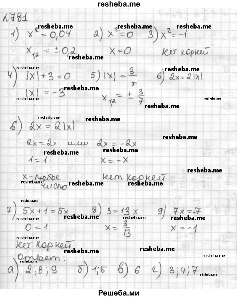     ГДЗ (Решебник) по
    математике    6 класс
                Муравин Г.К.
     /        номер / 781
    (продолжение 2)
    