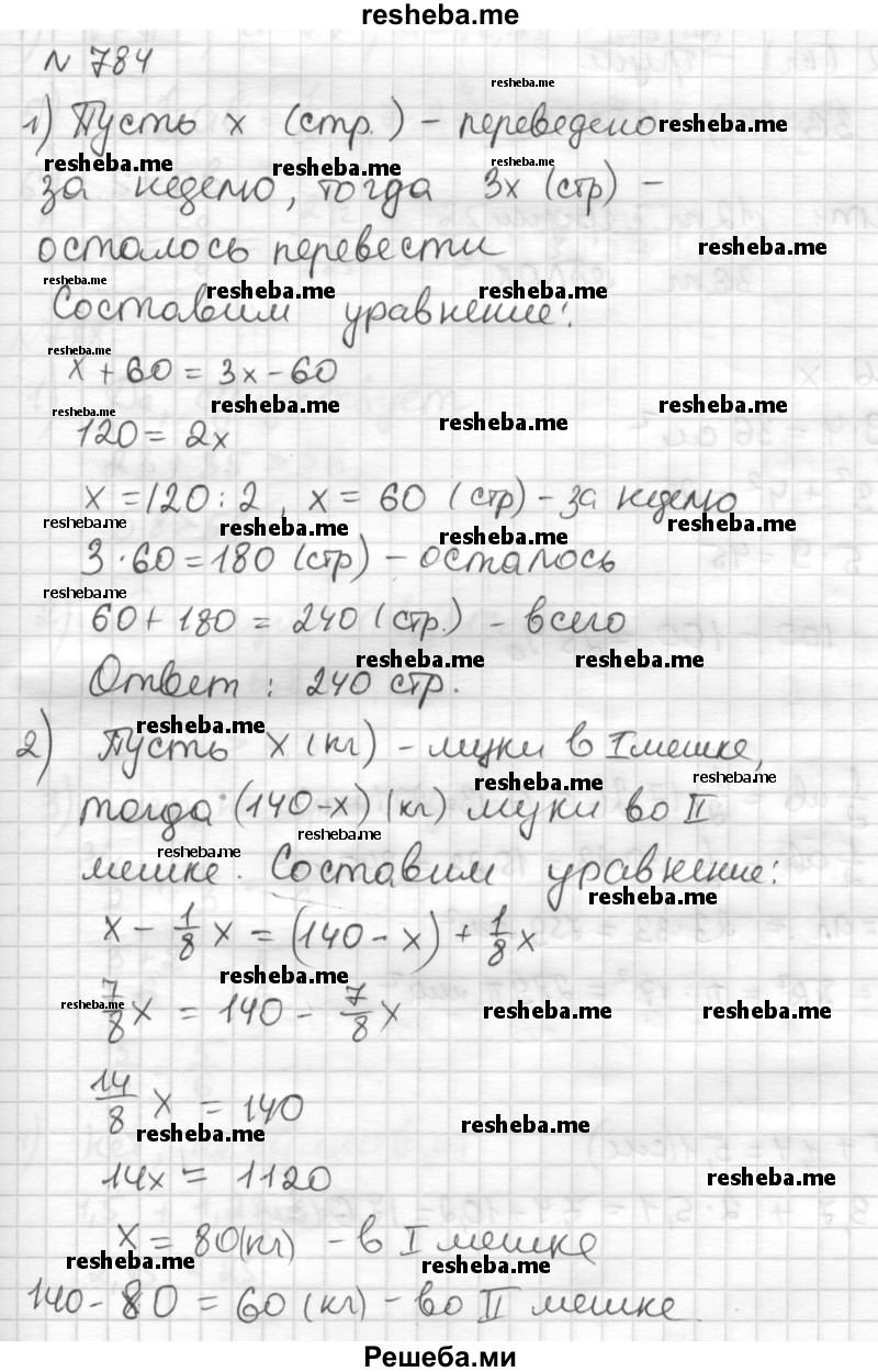     ГДЗ (Решебник) по
    математике    6 класс
                Муравин Г.К.
     /        номер / 784
    (продолжение 2)
    