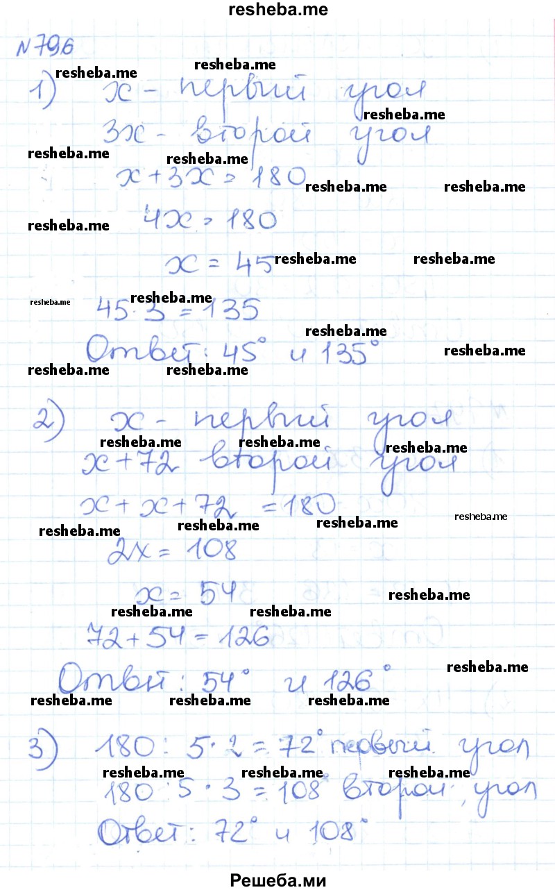     ГДЗ (Решебник) по
    математике    6 класс
                Муравин Г.К.
     /        номер / 796
    (продолжение 2)
    