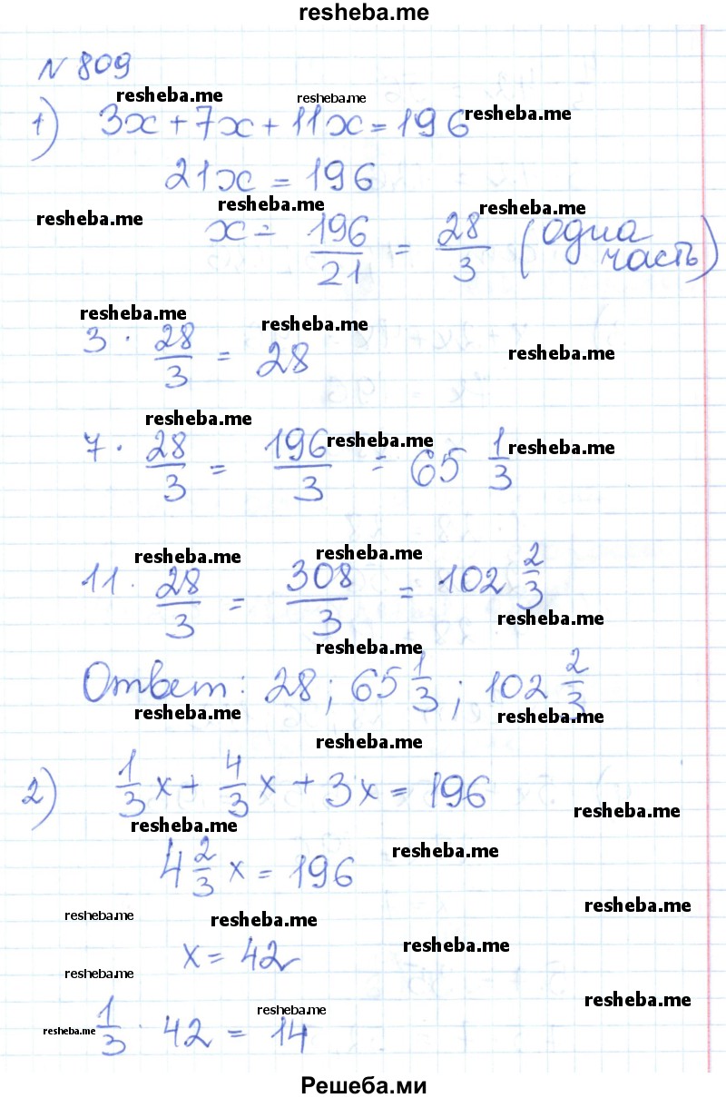     ГДЗ (Решебник) по
    математике    6 класс
                Муравин Г.К.
     /        номер / 809
    (продолжение 2)
    