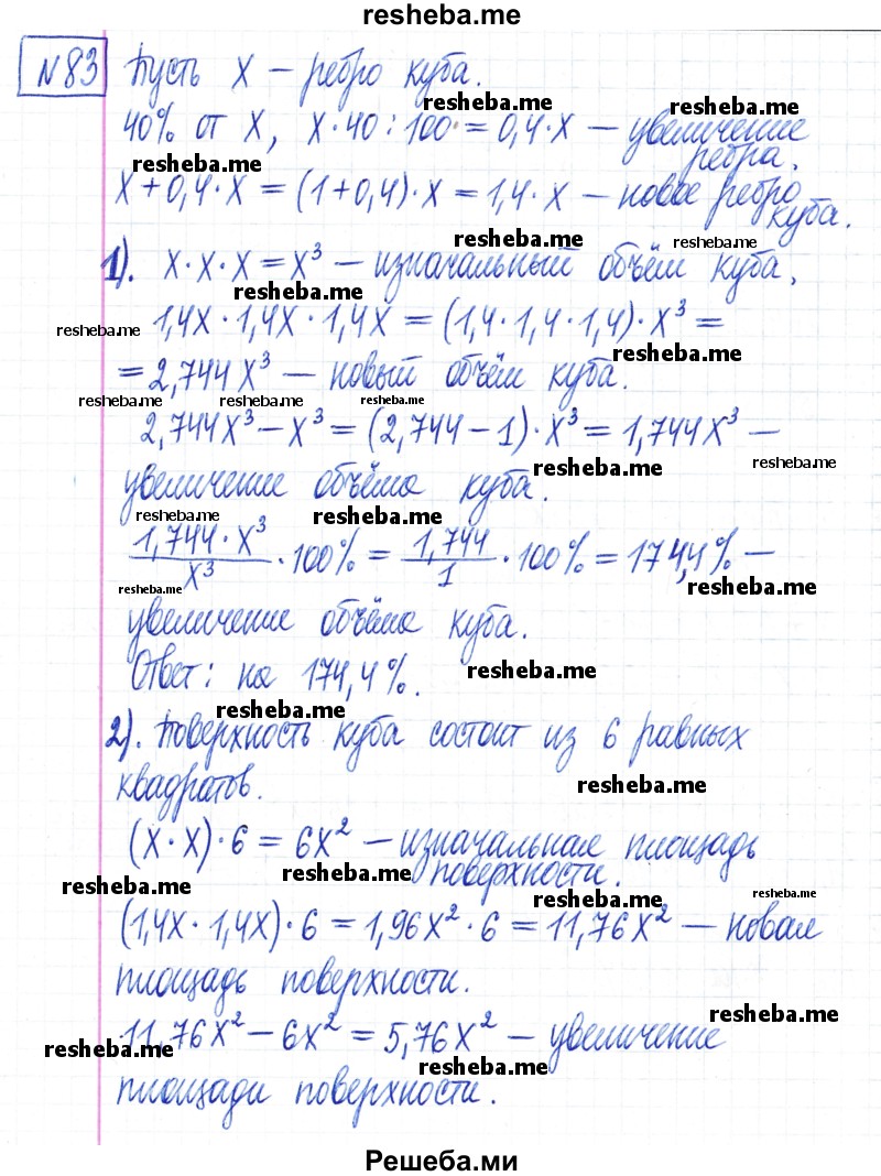     ГДЗ (Решебник) по
    математике    6 класс
                Муравин Г.К.
     /        номер / 83
    (продолжение 2)
    