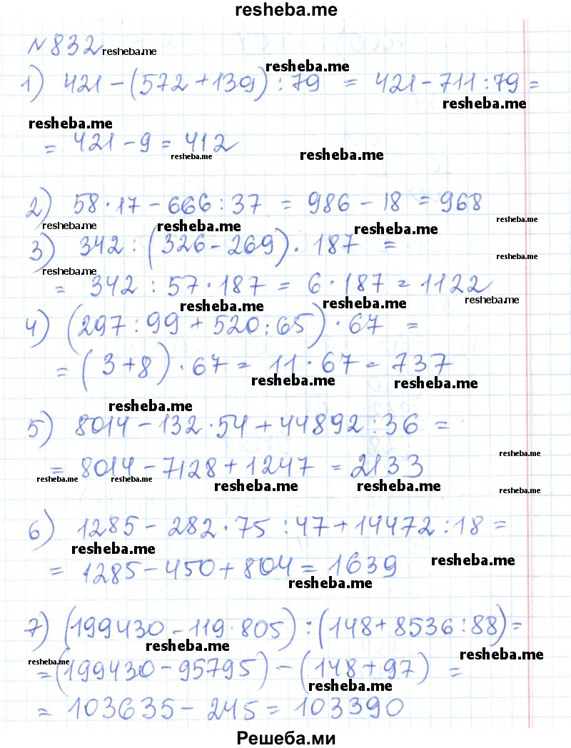     ГДЗ (Решебник) по
    математике    6 класс
                Муравин Г.К.
     /        номер / 832
    (продолжение 2)
    