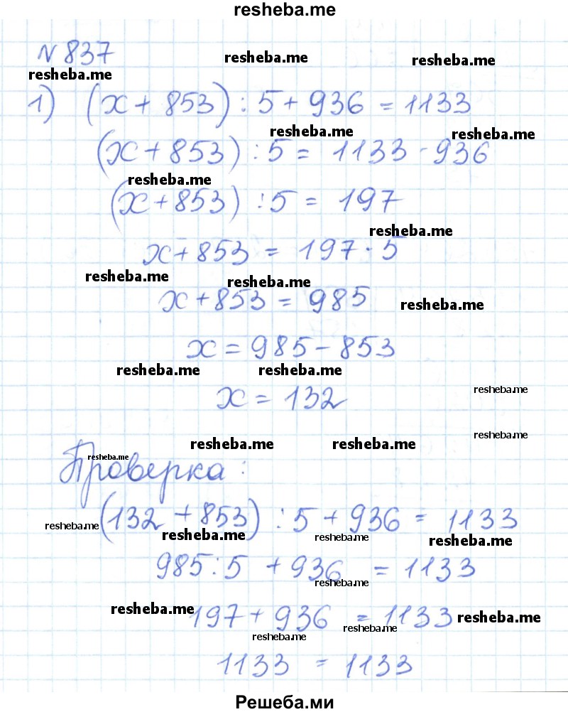     ГДЗ (Решебник) по
    математике    6 класс
                Муравин Г.К.
     /        номер / 837
    (продолжение 2)
    