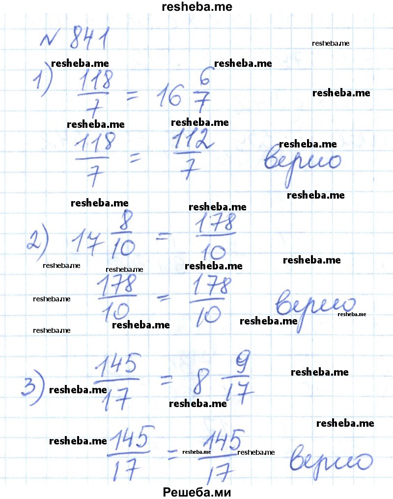     ГДЗ (Решебник) по
    математике    6 класс
                Муравин Г.К.
     /        номер / 841
    (продолжение 2)
    