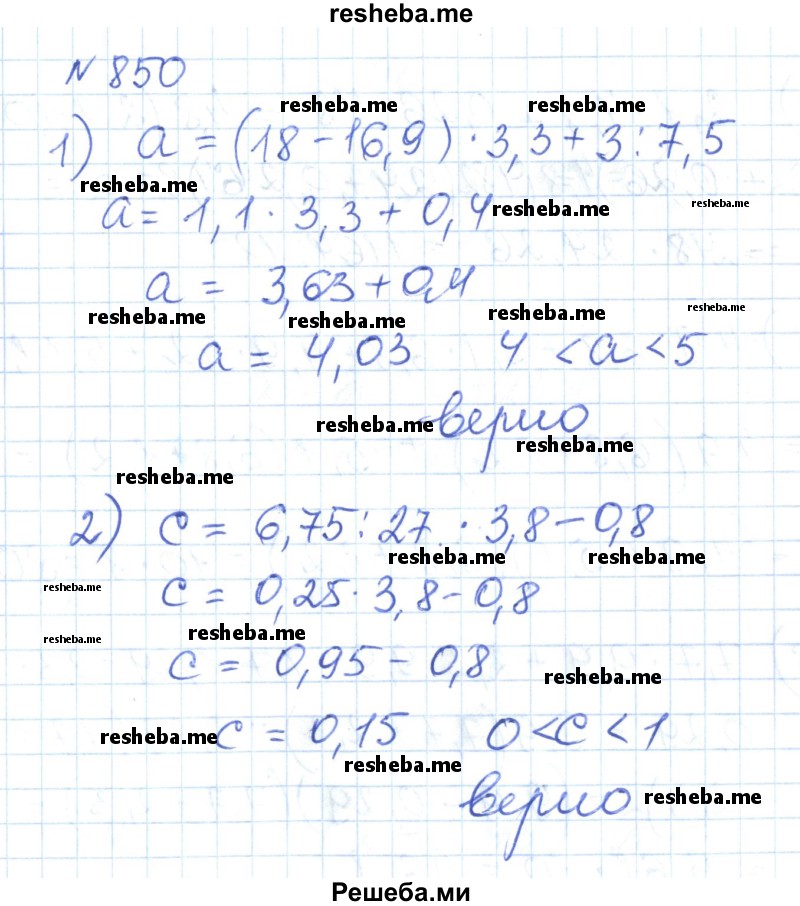     ГДЗ (Решебник) по
    математике    6 класс
                Муравин Г.К.
     /        номер / 850
    (продолжение 2)
    
