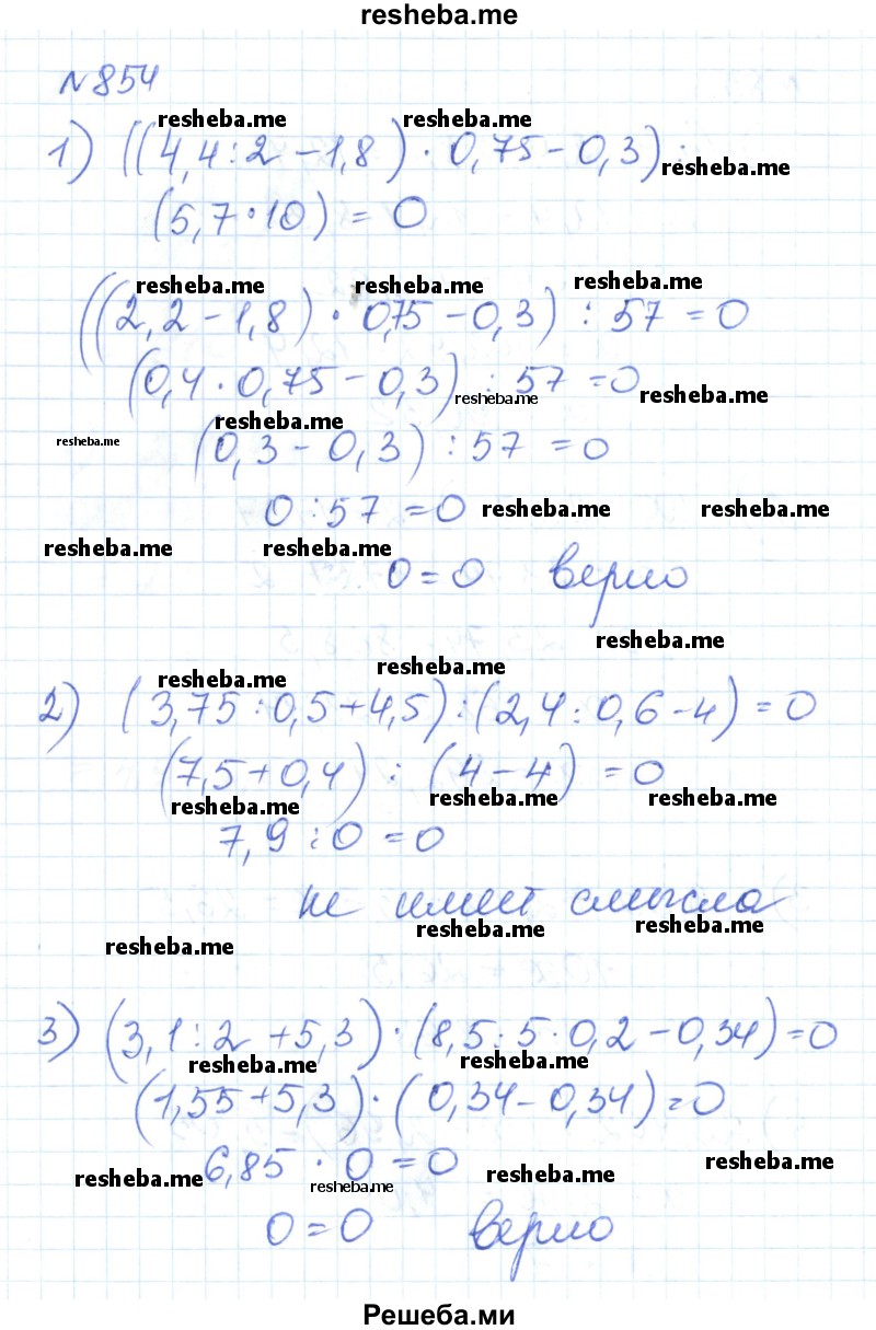     ГДЗ (Решебник) по
    математике    6 класс
                Муравин Г.К.
     /        номер / 854
    (продолжение 2)
    