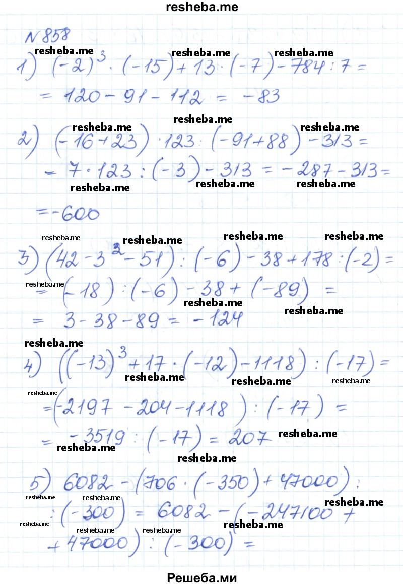     ГДЗ (Решебник) по
    математике    6 класс
                Муравин Г.К.
     /        номер / 858
    (продолжение 2)
    