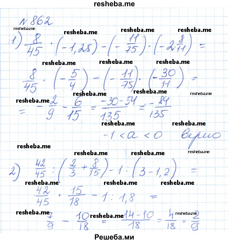     ГДЗ (Решебник) по
    математике    6 класс
                Муравин Г.К.
     /        номер / 862
    (продолжение 2)
    