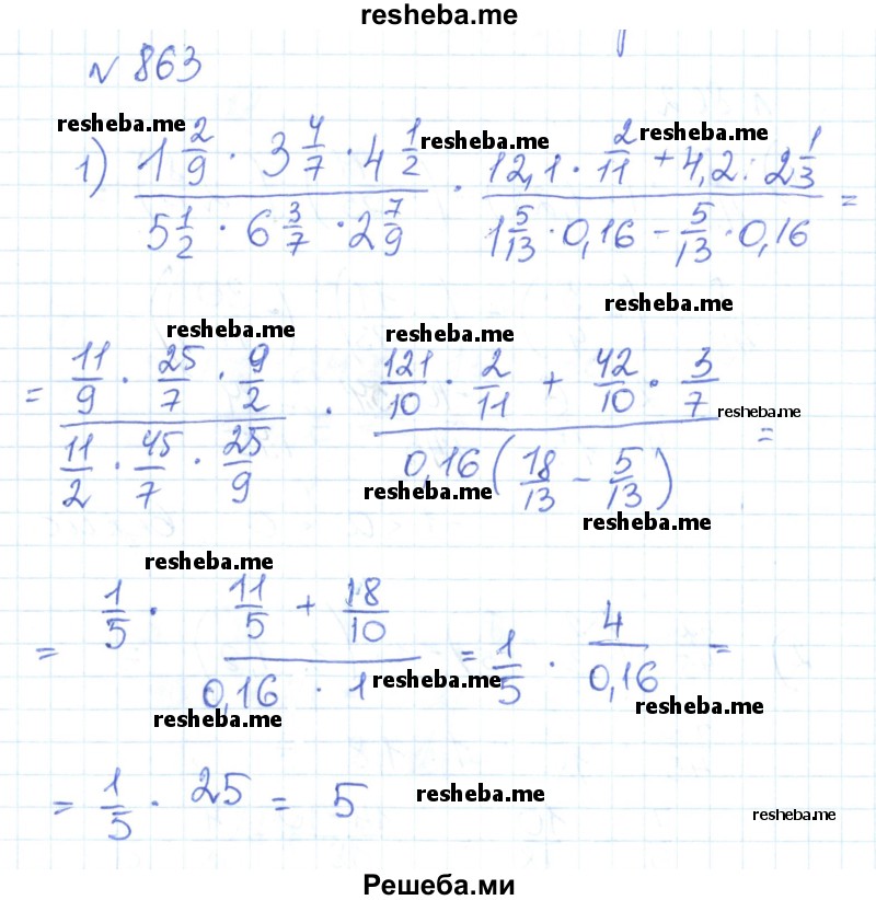     ГДЗ (Решебник) по
    математике    6 класс
                Муравин Г.К.
     /        номер / 863
    (продолжение 2)
    
