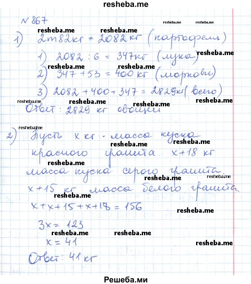     ГДЗ (Решебник) по
    математике    6 класс
                Муравин Г.К.
     /        номер / 867
    (продолжение 2)
    