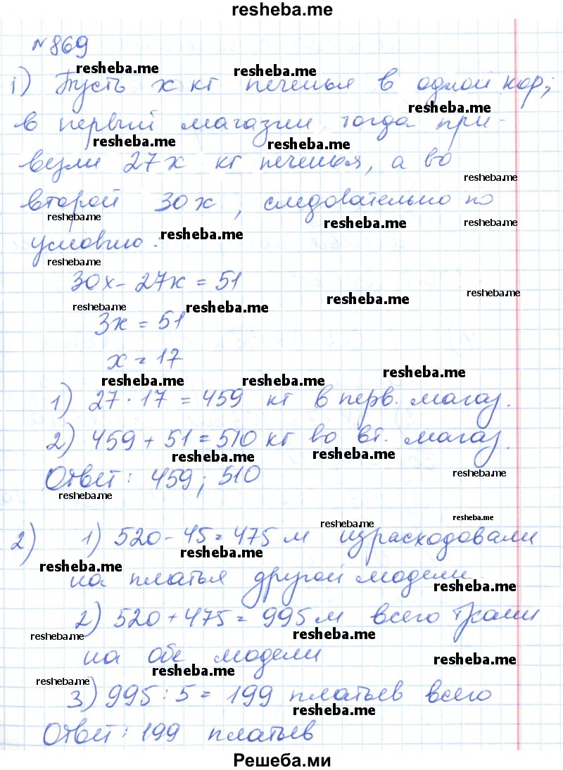    ГДЗ (Решебник) по
    математике    6 класс
                Муравин Г.К.
     /        номер / 869
    (продолжение 2)
    