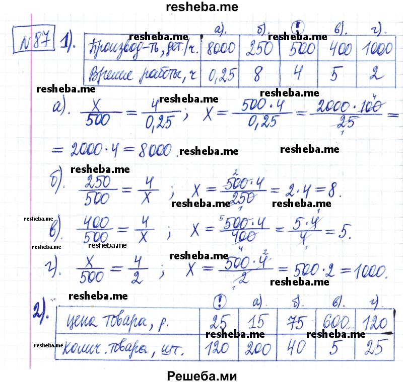     ГДЗ (Решебник) по
    математике    6 класс
                Муравин Г.К.
     /        номер / 87
    (продолжение 2)
    
