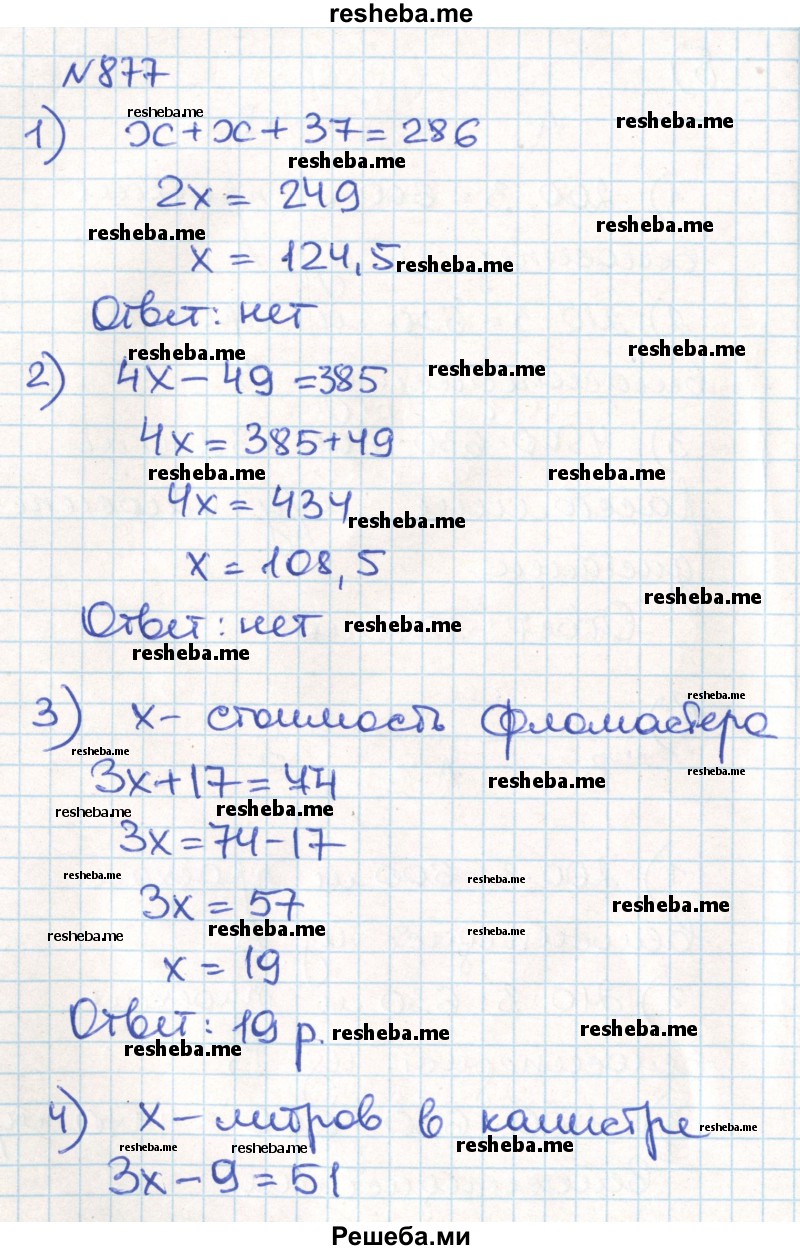     ГДЗ (Решебник) по
    математике    6 класс
                Муравин Г.К.
     /        номер / 877
    (продолжение 2)
    