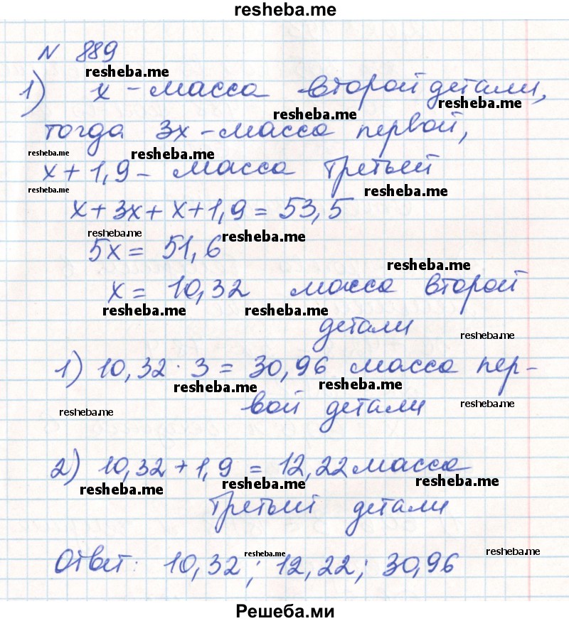     ГДЗ (Решебник) по
    математике    6 класс
                Муравин Г.К.
     /        номер / 889
    (продолжение 2)
    