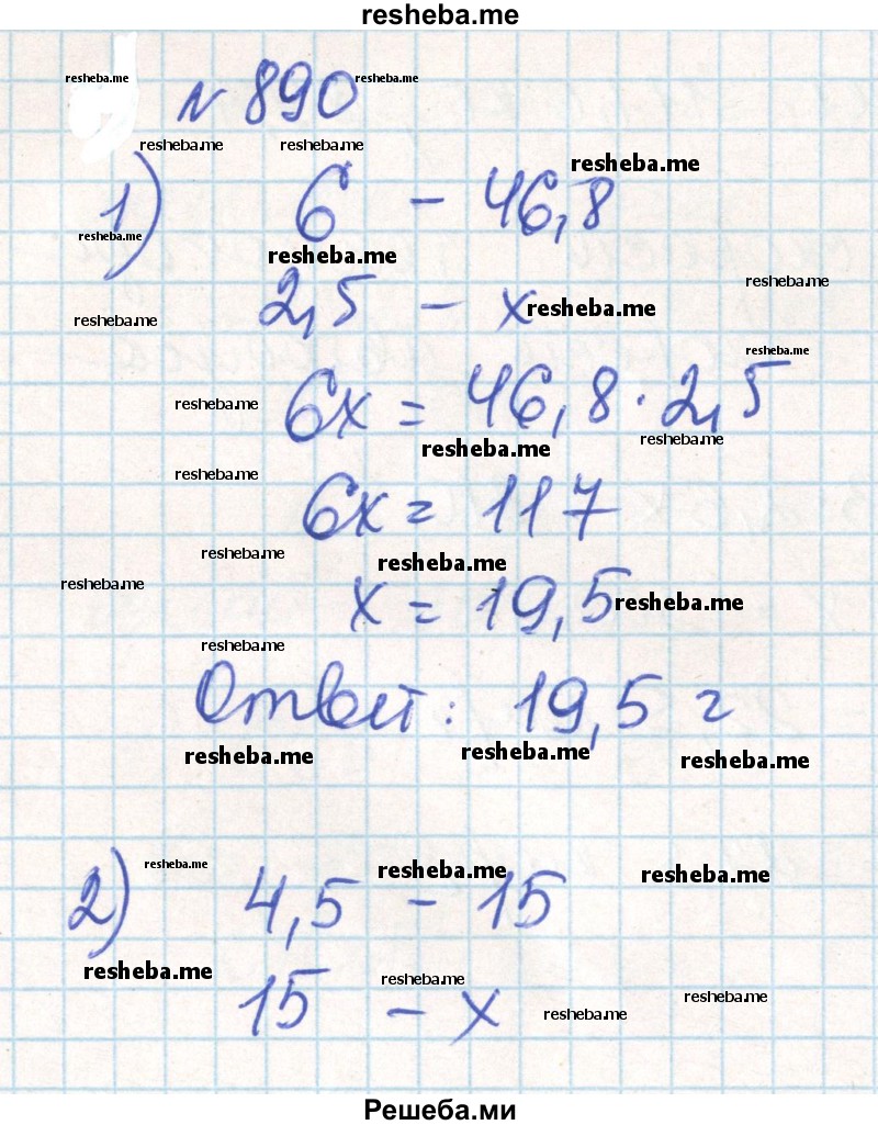    ГДЗ (Решебник) по
    математике    6 класс
                Муравин Г.К.
     /        номер / 890
    (продолжение 2)
    