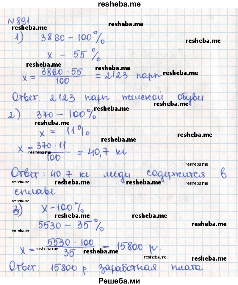     ГДЗ (Решебник) по
    математике    6 класс
                Муравин Г.К.
     /        номер / 891
    (продолжение 2)
    