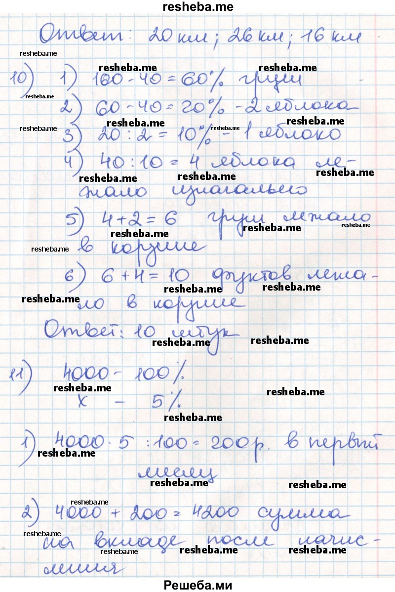     ГДЗ (Решебник) по
    математике    6 класс
                Муравин Г.К.
     /        номер / 891
    (продолжение 5)
    