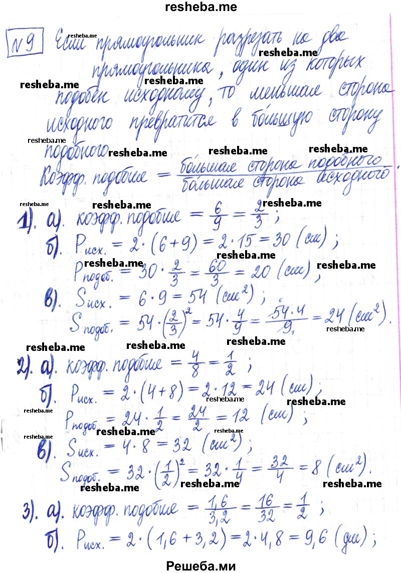     ГДЗ (Решебник) по
    математике    6 класс
                Муравин Г.К.
     /        номер / 9
    (продолжение 2)
    