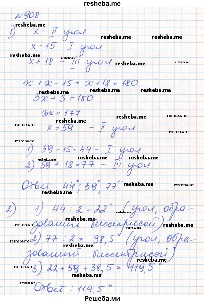     ГДЗ (Решебник) по
    математике    6 класс
                Муравин Г.К.
     /        номер / 908
    (продолжение 2)
    