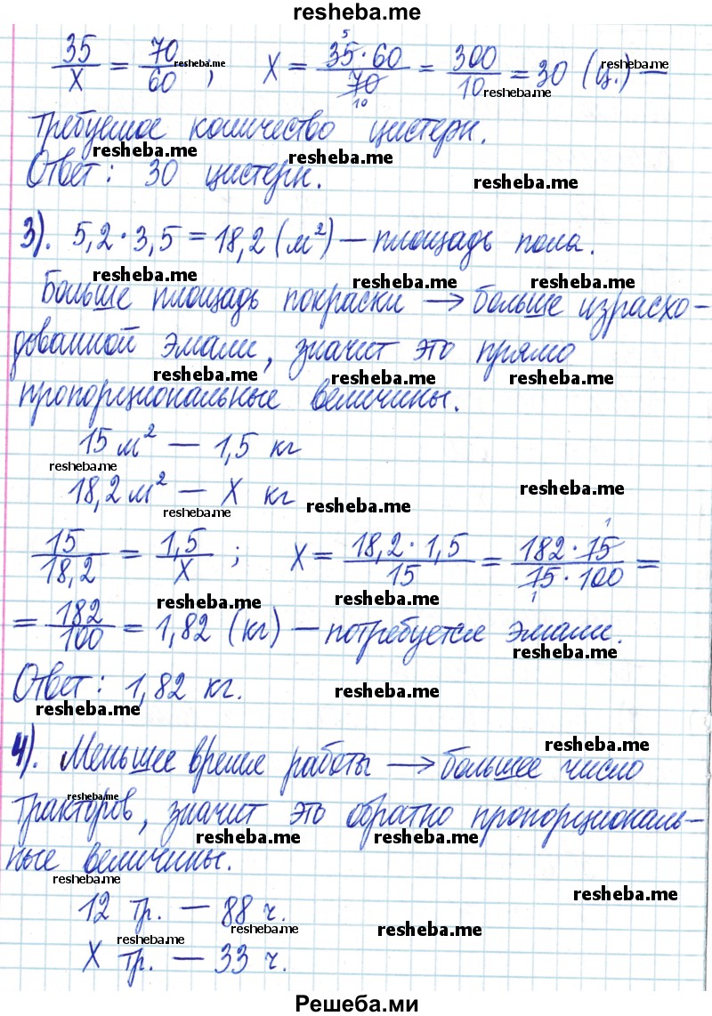     ГДЗ (Решебник) по
    математике    6 класс
                Муравин Г.К.
     /        номер / 92
    (продолжение 3)
    