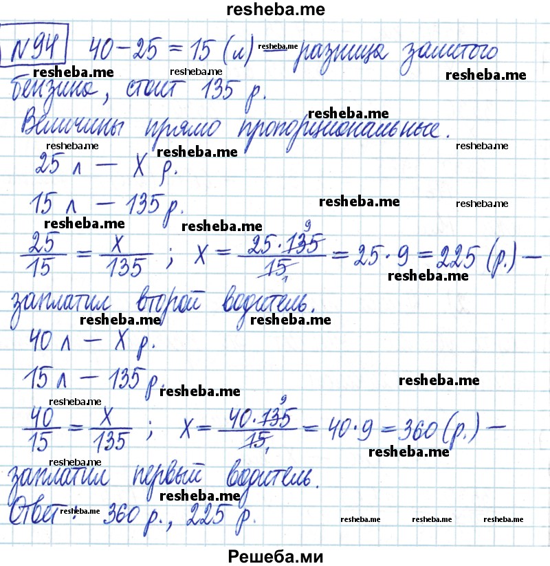     ГДЗ (Решебник) по
    математике    6 класс
                Муравин Г.К.
     /        номер / 94
    (продолжение 2)
    
